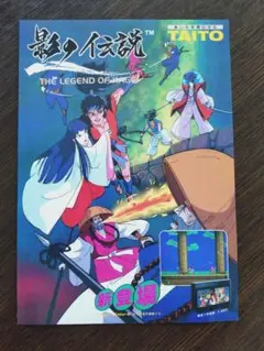 ファミコン　影の伝説　チラシ　タイトー