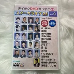 新品！全曲本人出演スターカラオケ25 Vol.9 DVD
