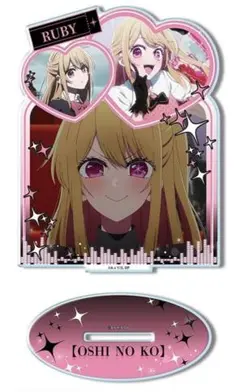 推しの子 アクリルスタンド Ver.3 ルビー　アクスタ　新品
