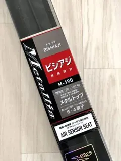 【未使用】DAIWA メタリア ビシアジ M-190