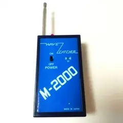 盗聴発見機 wave catcher M―2000 プロ仕様