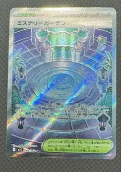 ミステリーガーデン sr