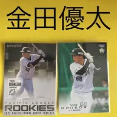 金田優太 2枚セット カード