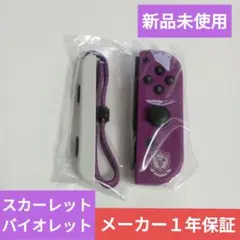 新品未使用未開封 ジョイコン(R)