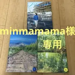 値引き！ノジュール2020.4.5.6月3冊セット