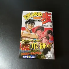 はじめの一歩　最新刊　144巻　ボクシング　森川ジョージ