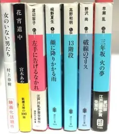 江戸川乱歩賞受賞作品他、村上春樹「ドライブ・マイ・カー」原作小説7冊セット