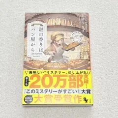 謎の香りはパン屋から
