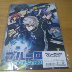 映画 【新品】ブルーロック　EPISODE 凪　パンフレット