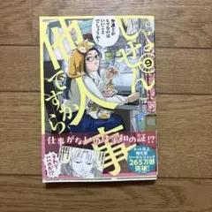 しょせん他人事ですから ～とある弁護士の本音の仕事～ 9