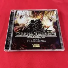 グラナエンブレイス　第一章　同人PCソフト