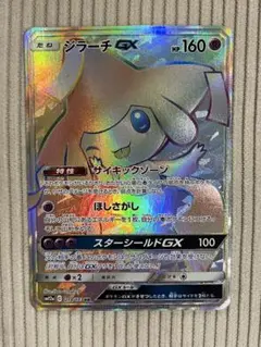【極美品】ジラーチGX HR SM12a タッグオールスターズ ジラーチGX HR SM12a TAG TEAM GXタッグオールスターズ 214/173