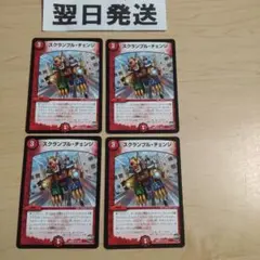 ↓初期版 スクランブルチェンジ