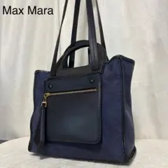【美品】Max Mara リバーシブハンドバッグ　ショルダーバッグ　2way
