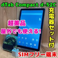 美品 SIMフリー 本体 dtab d-52C 64GB 320 ミスティブルー
