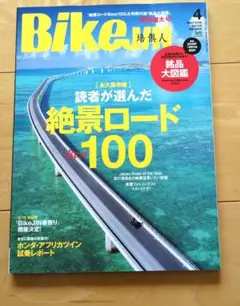 Bikejin 倍倶人　2016年4月号