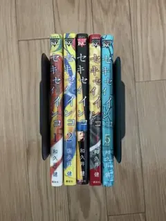 和久井健　セキセイインコ全巻(1〜5巻)セット
