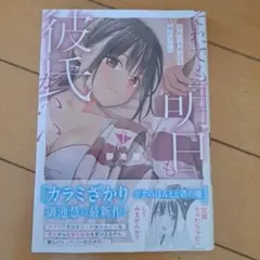 それでも明日は彼氏がいい