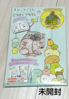すみっコぐらし プラ板 1セット