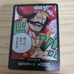 ONE PIECE ドン!!カード +1000