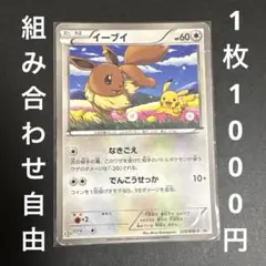 【残り1枚】ポケモンカード イーブイ PROMO たね 傷あり まとめ買い