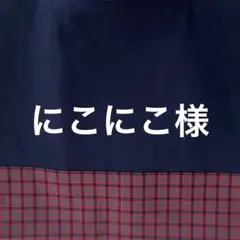 にこにこ様