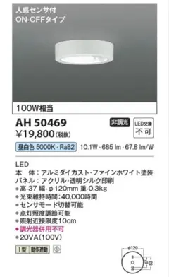 新品　人感センサー付きLED照明 AH50469