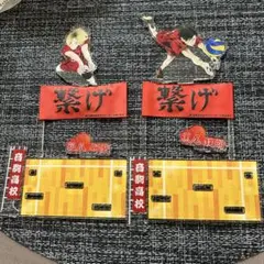 ハイキュー　アクリルスタンド 孤爪研磨　黒尾鉄朗
