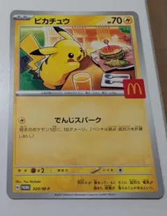 ピカチュウ プロモーションカード 70HP