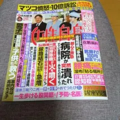 女性自身　8/19　8/26　合併号　愛子さま　中沢元紀　松本怜生