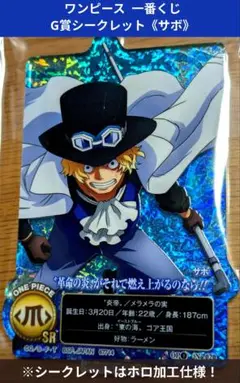 【シークレット】《サボ》アクレクト G賞　一番くじ　ワンピース　エッグヘッド