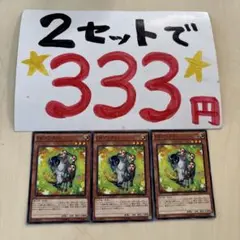 遊戯王　EMジンライノ　3枚 2セット333円♪ピヨ