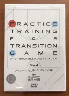 Practice Transition For Transition Game