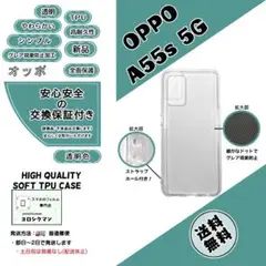 OPPO A55s 5G ソフトTPU クリアケースa
