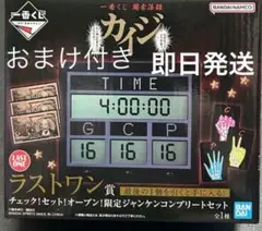 カイジ 一番くじ　ラストワン賞　　　ジャンクコンプリートセット
