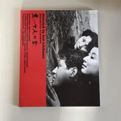 市川崑　黒い十人の女　パンフレット