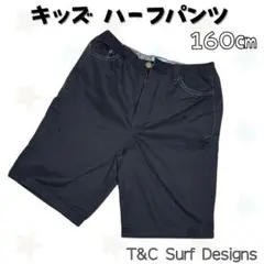 T&C キッズ ブラック ハーフパンツ カジュアル 160㎝