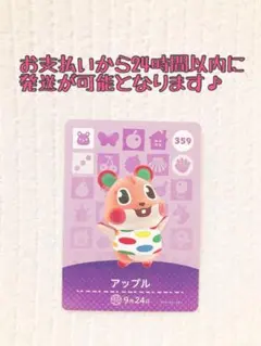 未使用.あつ森amiiboカード.アップル