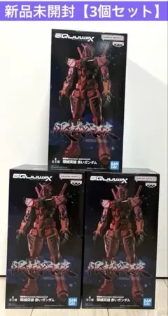 機動戦士Gundam フィギュア　限界突破　赤いガンダム 【3個セット】