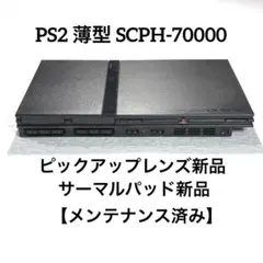 PS2 プレステ2薄型SCPH-70000【ピックアップレンズ新品】②