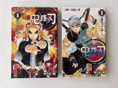 鬼滅の刃 8巻 9巻 セット