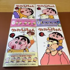 クレヨンしんちゃん 第5巻〜8巻 すべて初版