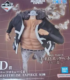 一番くじ ワンピース 未来島エッグヘッド D賞 くま バーソロミュー・くま