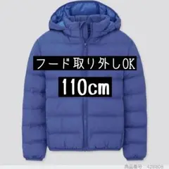 ユニクロ　ライトウォームパデットパーカ 110cm ブルー　フードなし　フード付