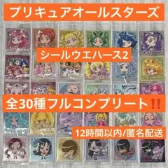 プリキュアオールスターズ シールウエハース2 全30種　フルコンプリート ④