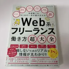 未経験でも、はじめの一歩が踏み出せる! Web系フリーランス働き方超大全