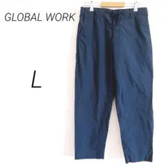 GLOBAL WORK グローバルワーク　カジュアルパンツ L ネイビー　軽量