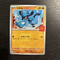ポケモンカード マクドナルド リオル