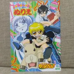 金色のガッシュベル ぬりえ 新品未使用品 レトロ