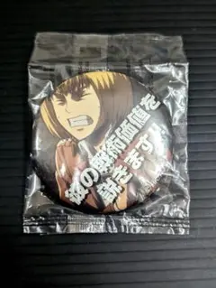アルミン・アルレルト　戦術価値を説く　缶バッジ　進撃の巨人